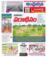 Rangareddy District