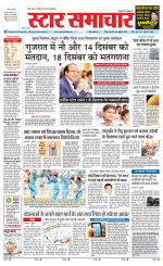 Star Samachar Rewa