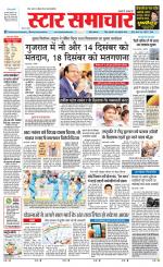Star Samachar Sidhi