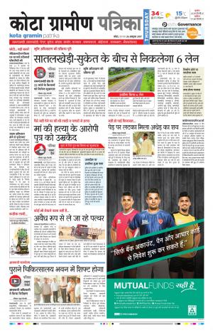 Kota Gramin Rajasthan Patrika