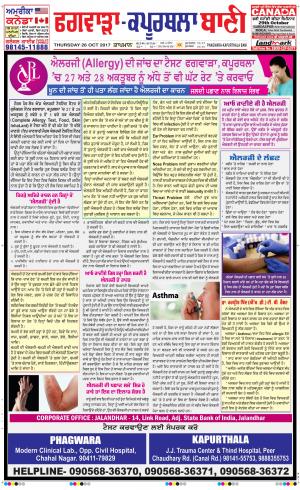  Kapurthala- Phagwara Bani