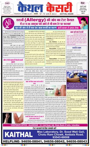  Punjab kesari / Haryana kaithal kesari