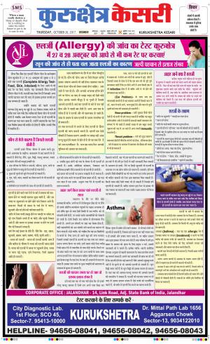  Punjab kesari / Haryana kurukshetra kesari