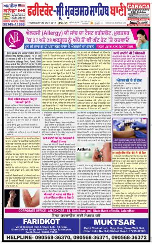  Faridkot - Sri Muktsar Sahib Bani