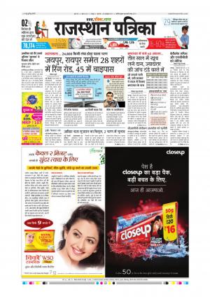  Rajasthan Patrika Sawaimadhopur
