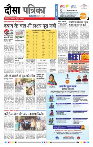 Rajasthan Patrika Dausa