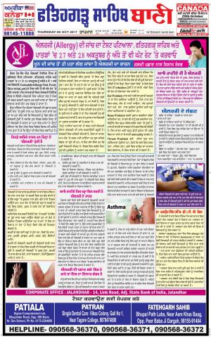  Fatehgarh Sahib Bani