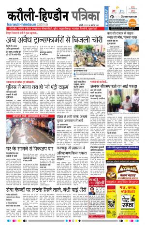  Rajasthan Patrika Karoli