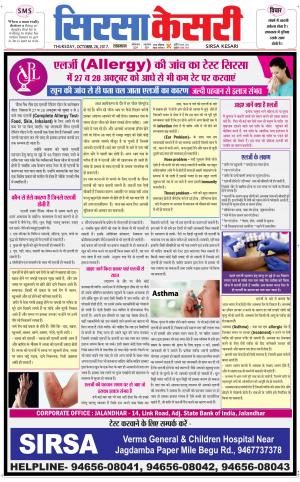  Haryana Sirsa kesari