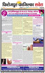 Firozpur / Fazilka Savera