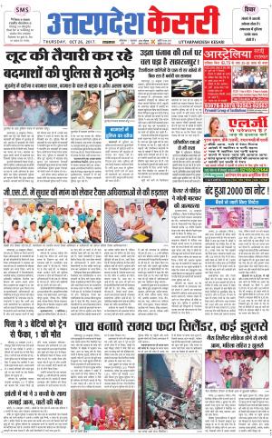  Uttar Pradesh kesari