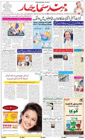The Daily Hindsamachar Jalandhar