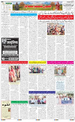 The Daily Hindsamachar Jammu