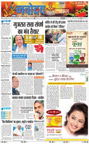  Navodaya Times Main