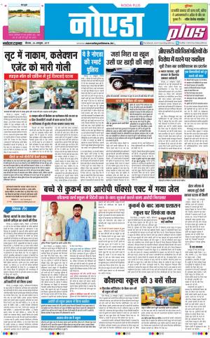  The Navodaya Times Noida