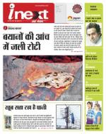 Indore Hindi ePaper, Indore Hindi Newspaper - InextLive