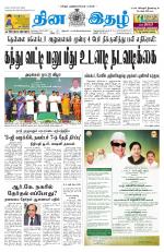 Dinaethal - Tamilnadu