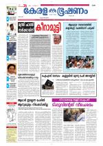 Keralabhooshanam (Thiruvalla Edition)