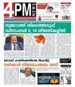 4PM News