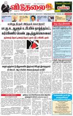 விடுதலை - viduthalai