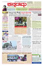 Kannadamma Daily Belgaum
