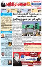 விடுதலை - viduthalai