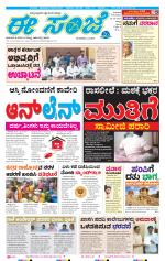 eESANJE :  Hubli -Dharwad 