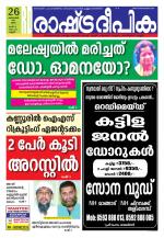 Rashtradeepika Kannur