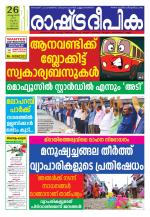 Rashtradeepika Kozhikode