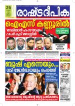 Rashtradeepika Kottayam