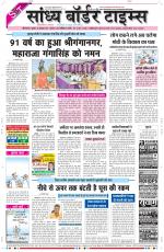 Sandhya Border Times, Sri Ganganagar