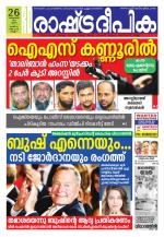 Rashtradeepika Kollam