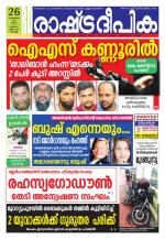 Rashtradeepika Kochi