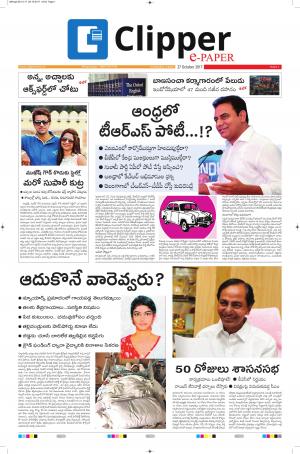 Clipper News Telugu E paper 27-10-2017