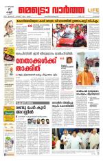 Metrovaartha - Alappuzha