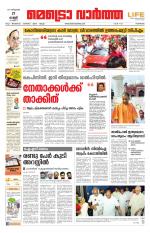 Metrovaartha - Kozhikode