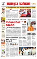 Metrovaartha - Thrissur