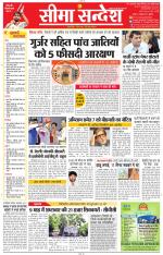 Jaipur Seema Sandesh 