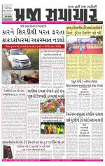 Praja Samachar