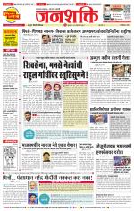 Pune - Mumbai Janshakti