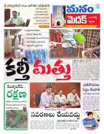 Medak/Sangareddy/Siddipeta