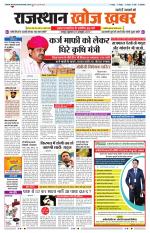 Rajasthan Khoj Khabar - Jaipur