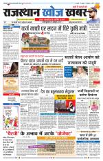 Rajasthan Khoj Khabar - Pali