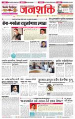 Jalgaon Janshakti