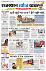 Rajasthan Khoj Khabar - Jodhpur