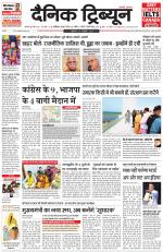 Dainik Tribune (Karnal Edition)