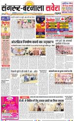 Sangrur / Barnala Savera