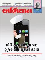 Abhiyaan Magazine