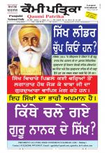 Qaumi Patrika Punjabi