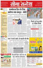 Ganganagar Seema Sandesh 